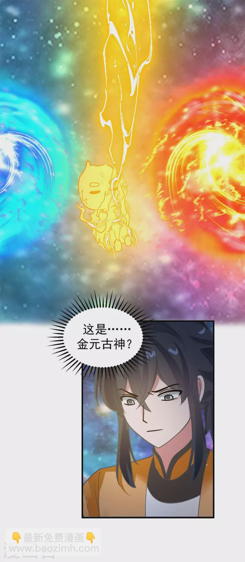 混沌丹神 - 第281話 古神的真傳 - 1