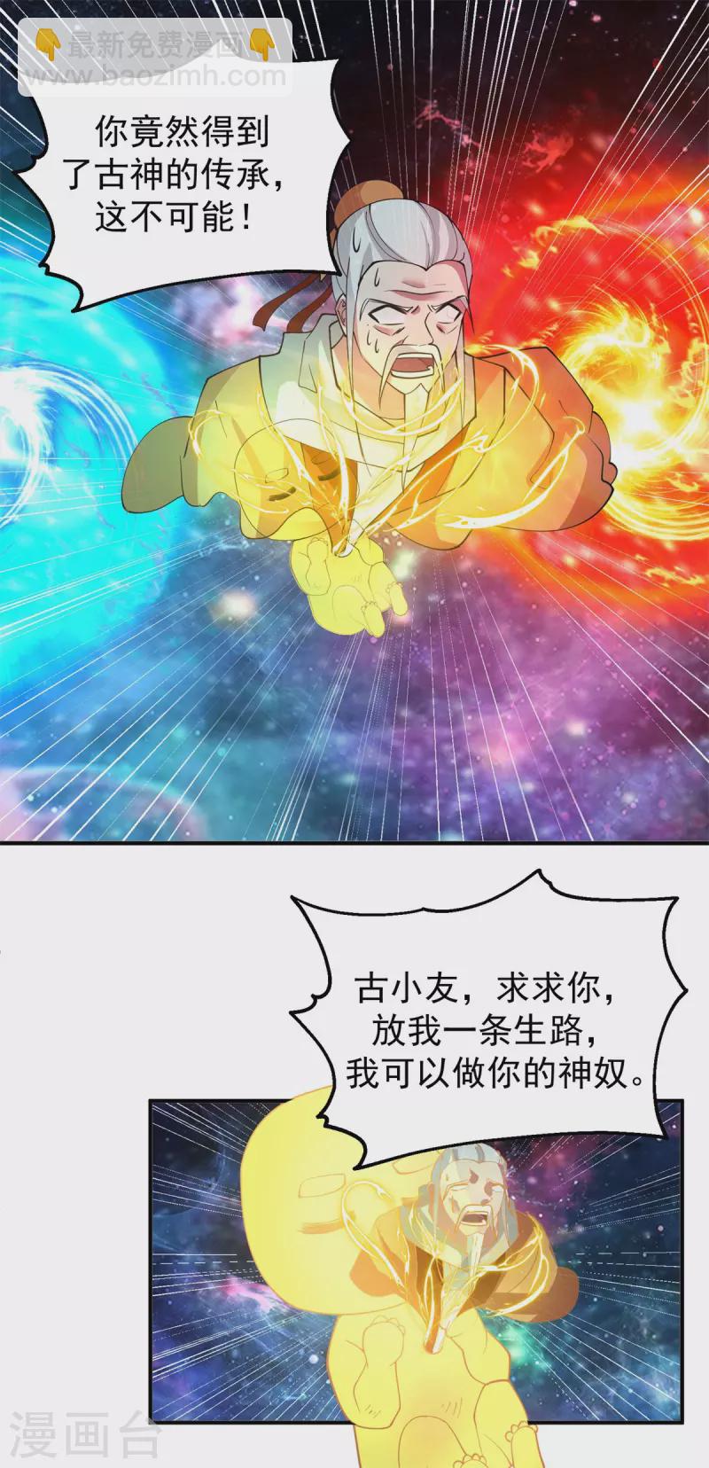 混沌丹神 - 第281話 古神的真傳 - 2