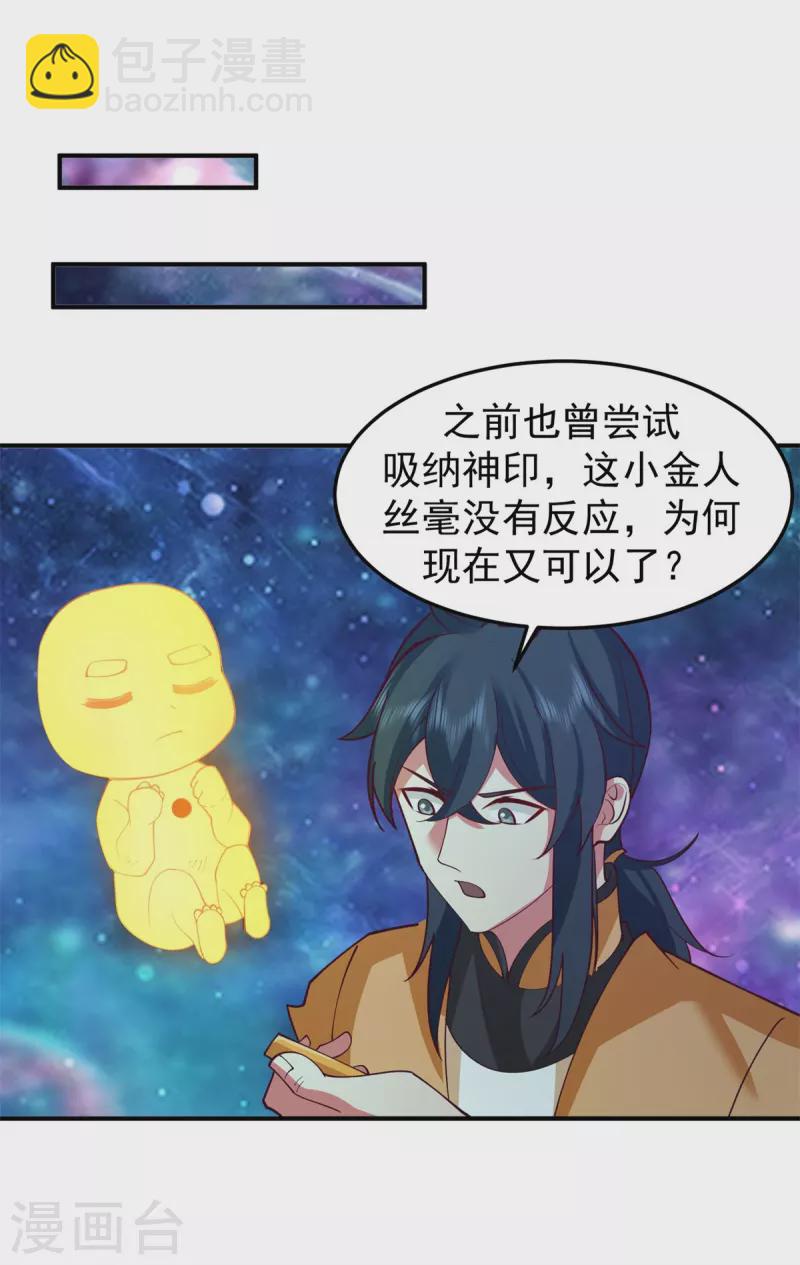 混沌丹神 - 第281話 古神的真傳 - 5