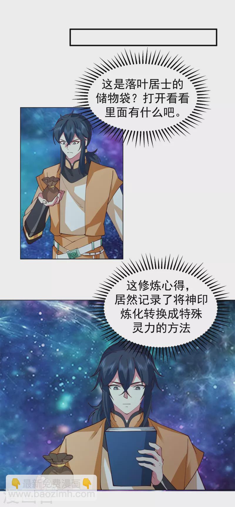 混沌丹神 - 第281話 古神的真傳 - 2