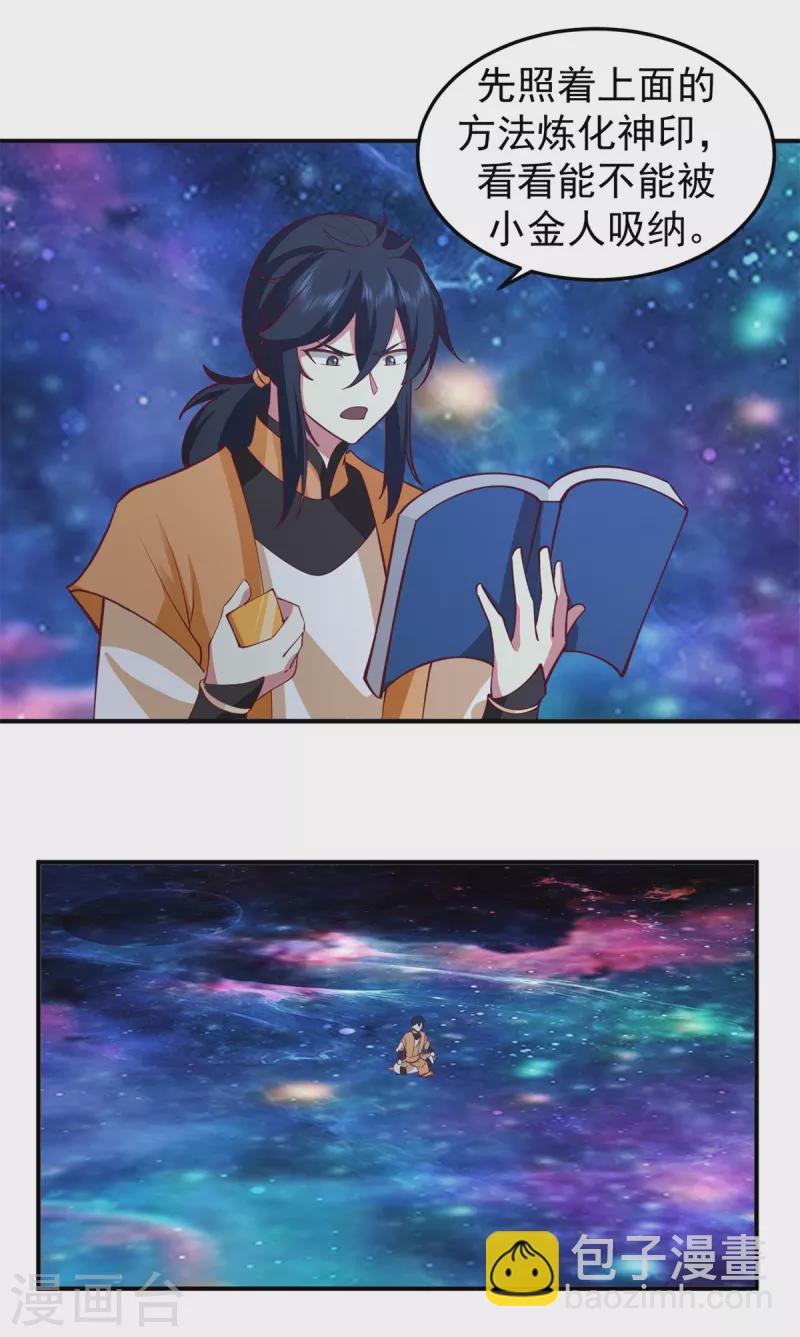 混沌丹神 - 第281話 古神的真傳 - 3