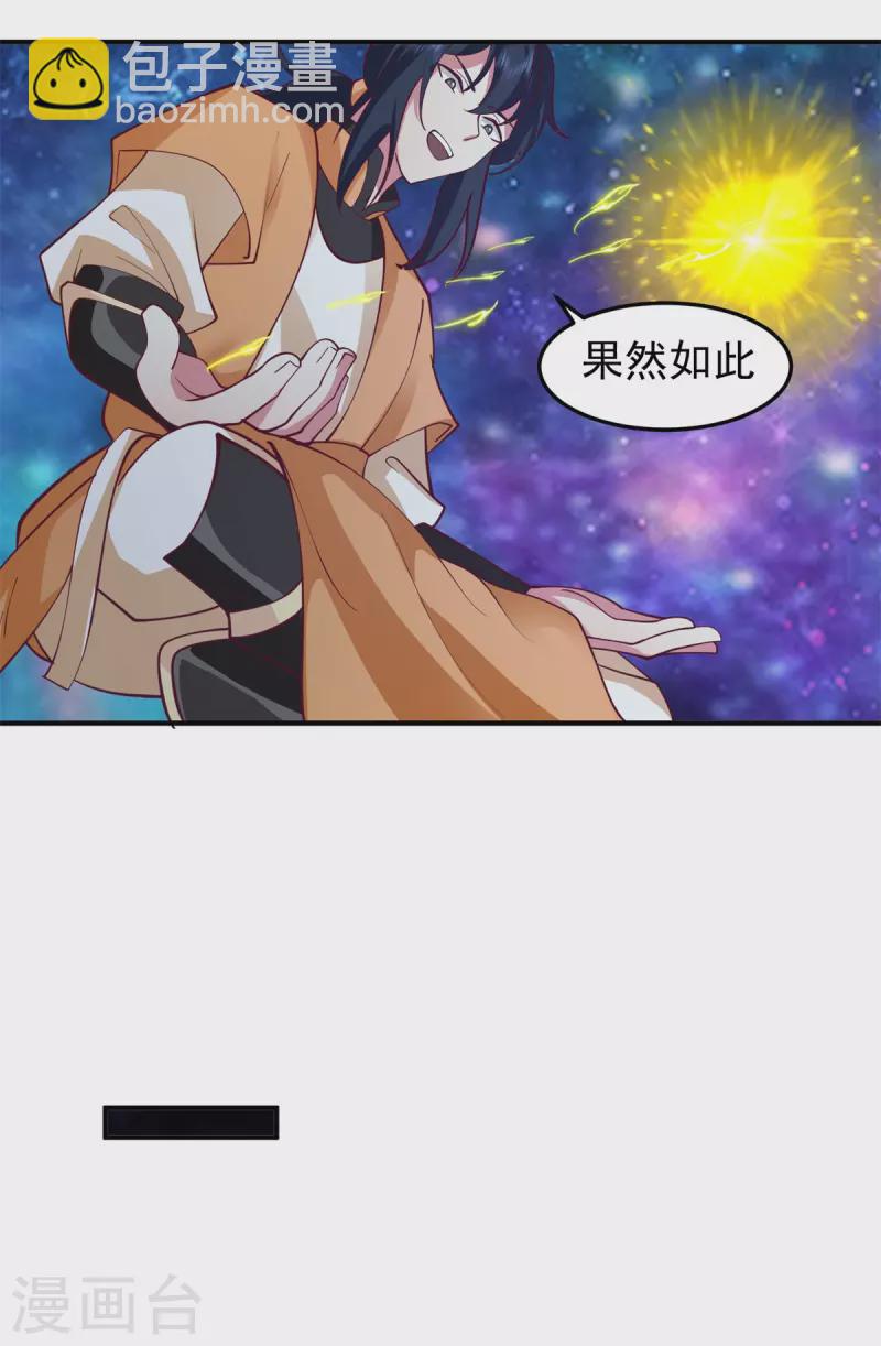 混沌丹神 - 第281話 古神的真傳 - 4