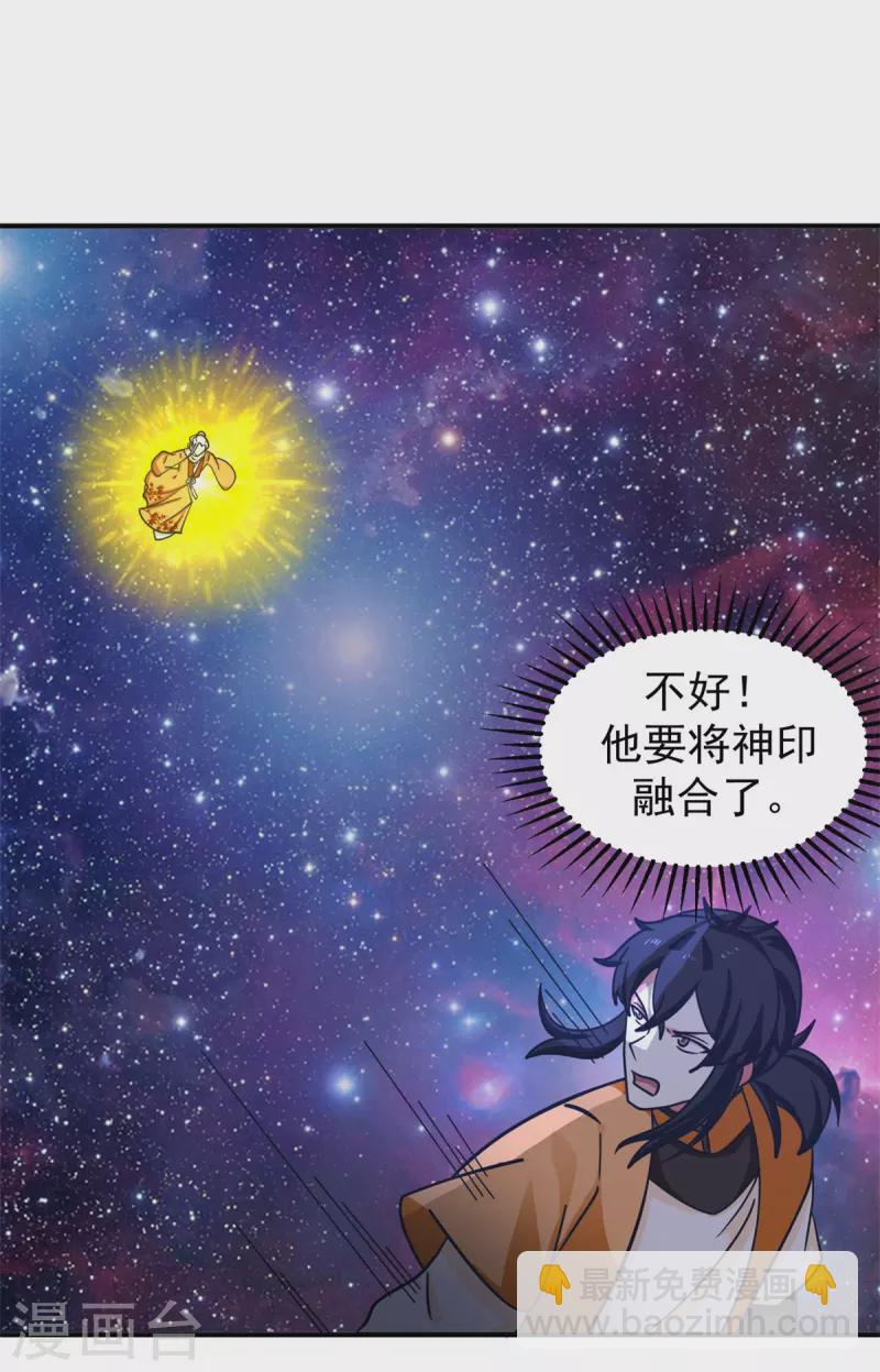 混沌丹神 - 第281話 古神的真傳 - 5