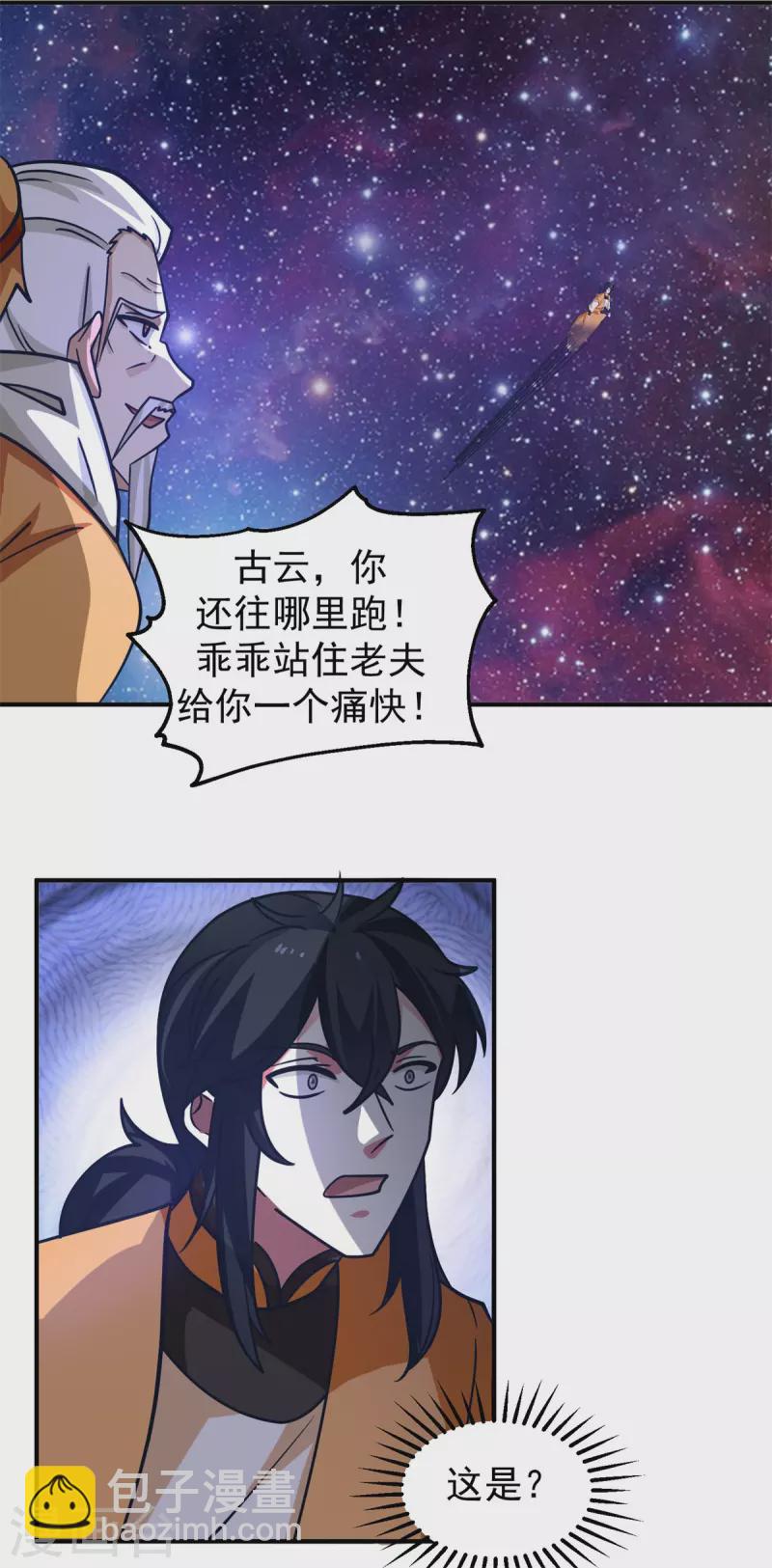 混沌丹神 - 第281話 古神的真傳 - 2