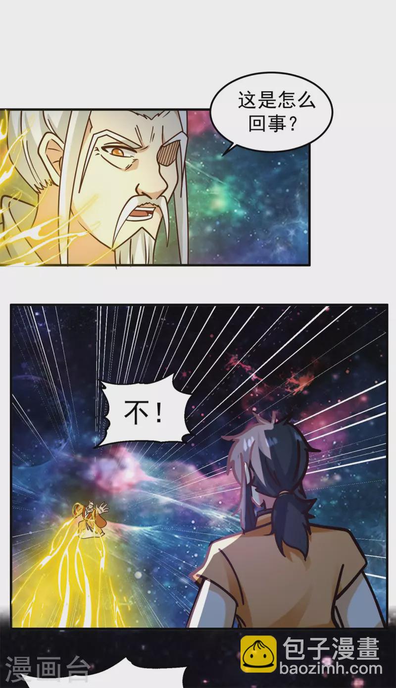 混沌丹神 - 第281話 古神的真傳 - 4