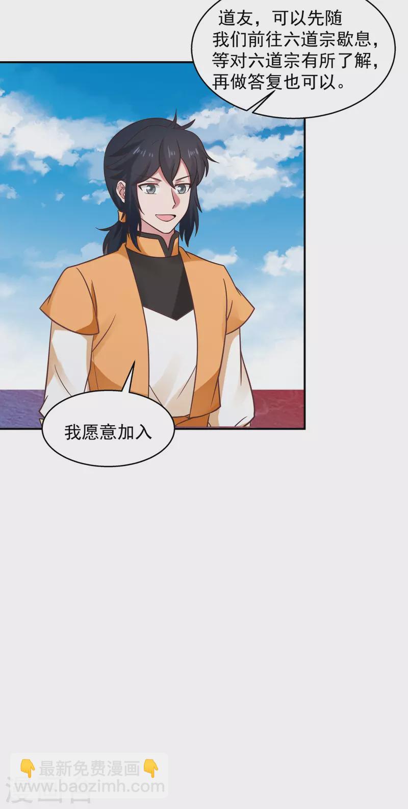 混沌丹神 - 第283話 加入靈草門 - 4