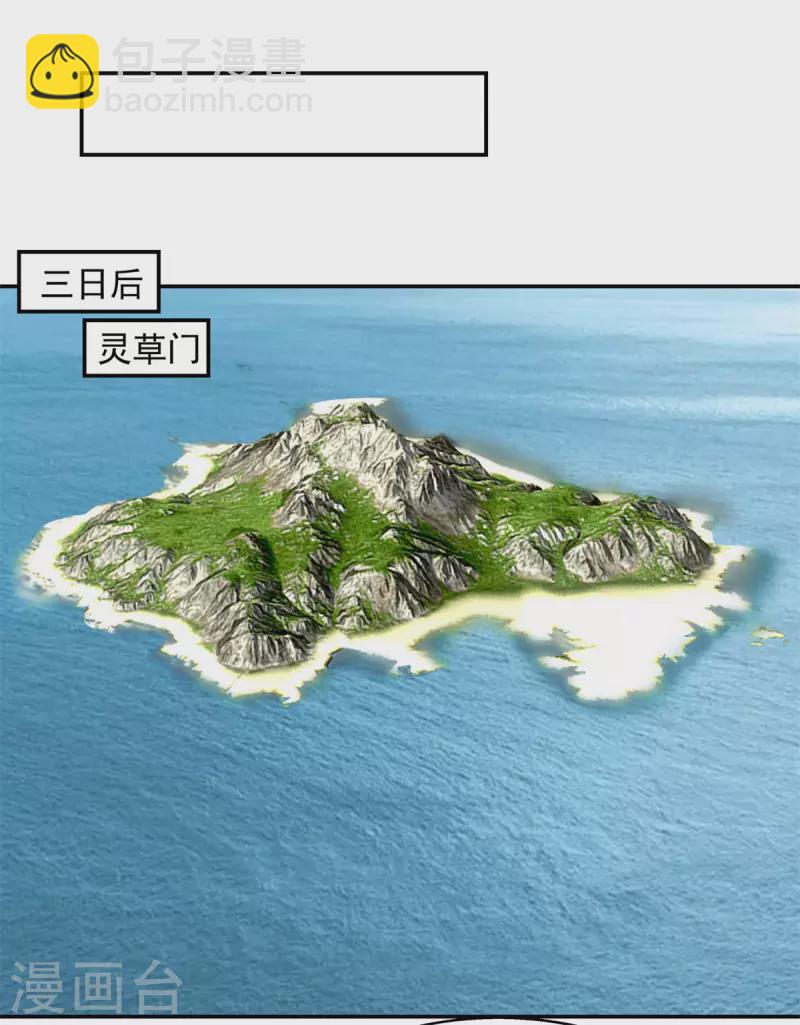 混沌丹神 - 第283話 加入靈草門 - 1