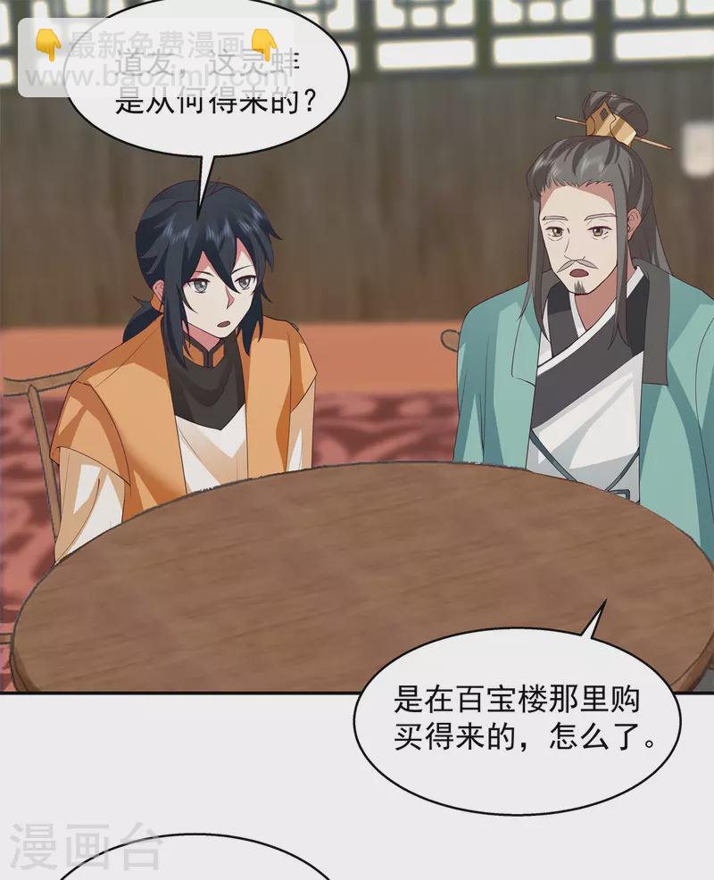 混沌丹神 - 第283話 加入靈草門 - 1