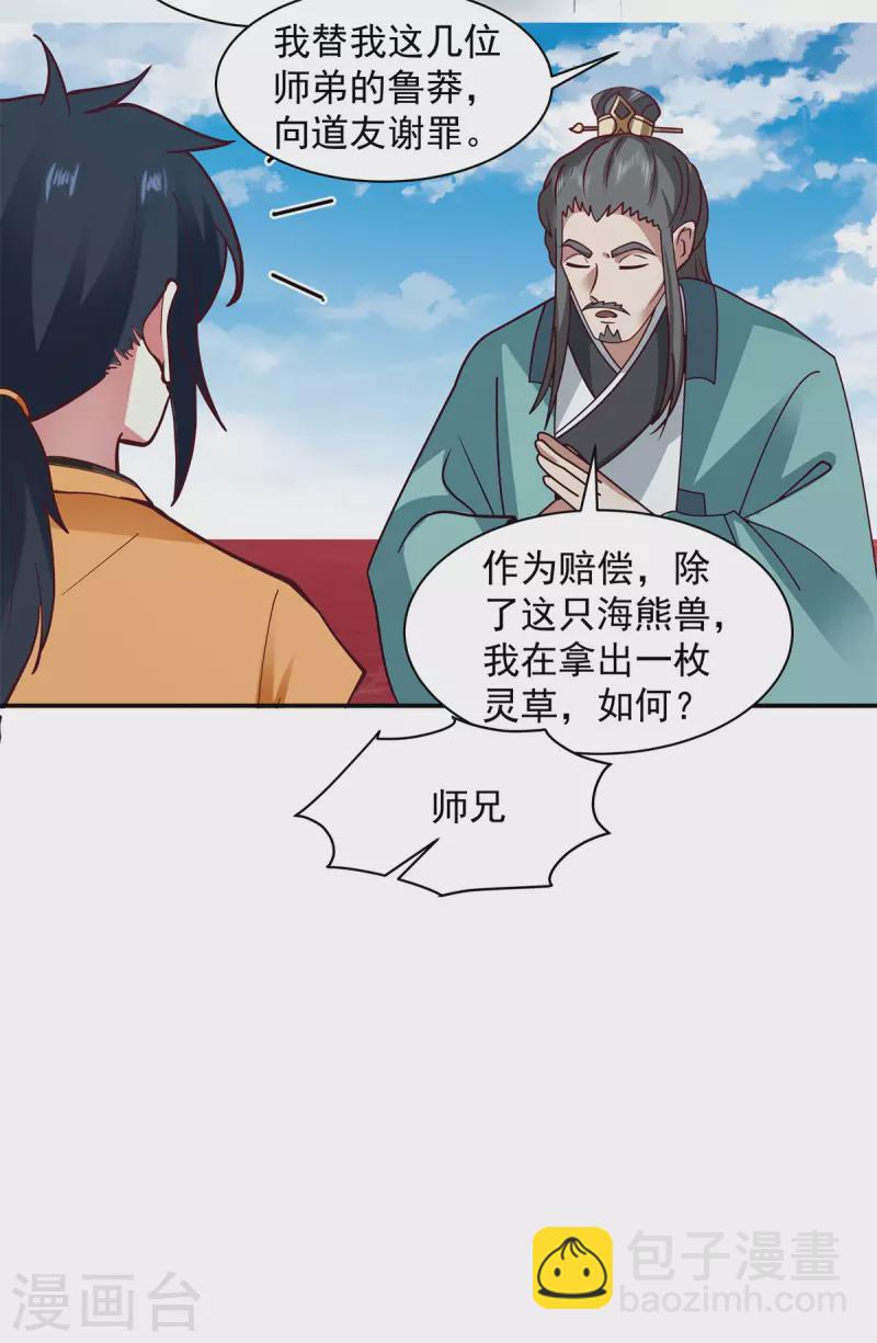 混沌丹神 - 第283話 加入靈草門 - 3