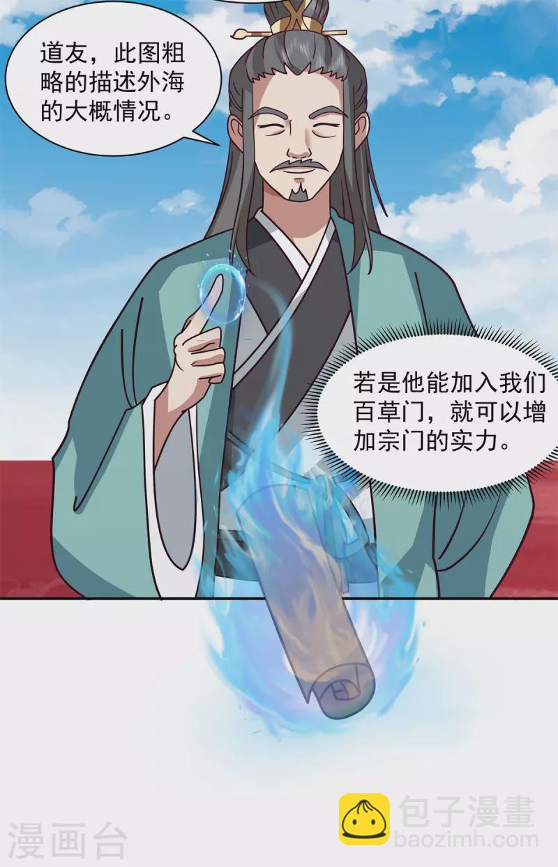 混沌丹神 - 第283話 加入靈草門 - 2