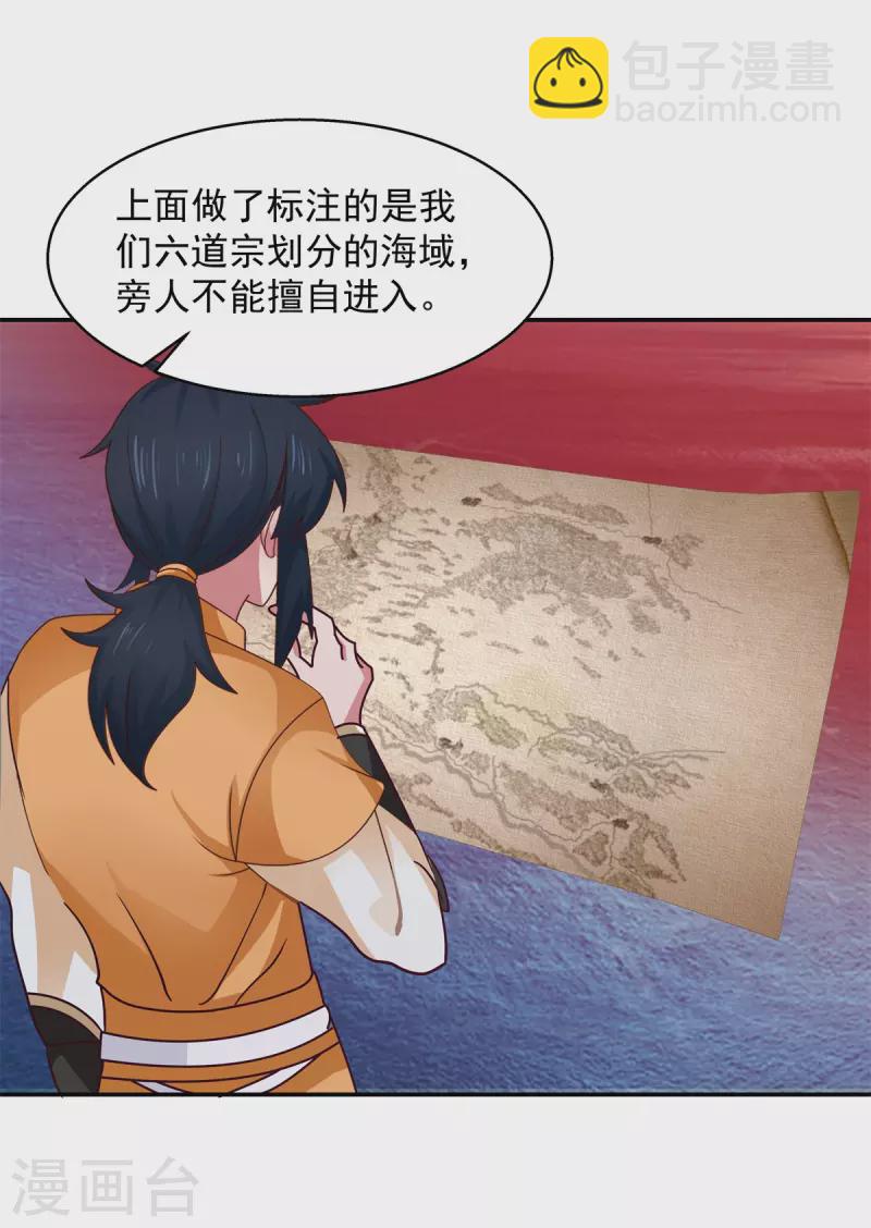 混沌丹神 - 第283話 加入靈草門 - 3