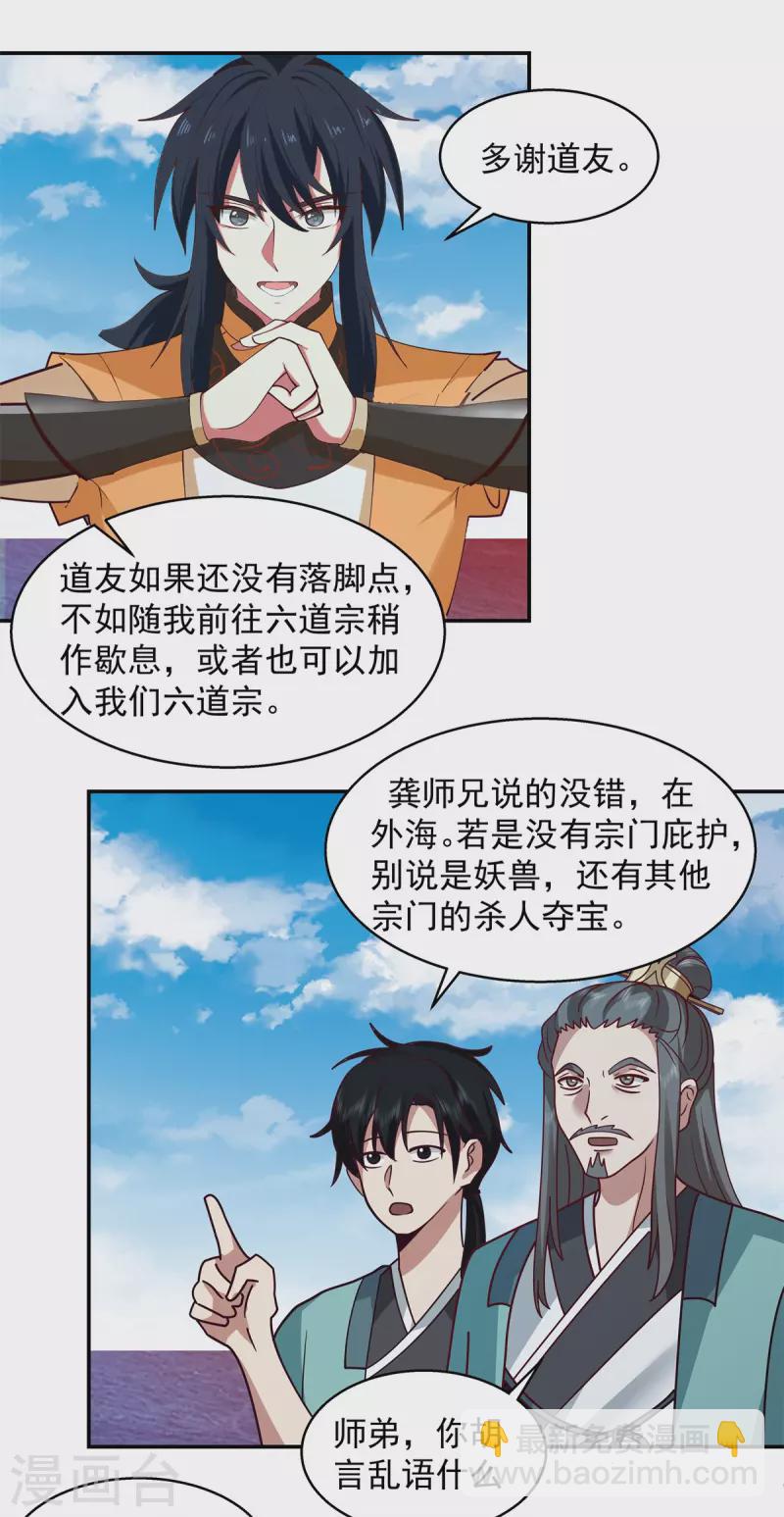 混沌丹神 - 第283話 加入靈草門 - 4