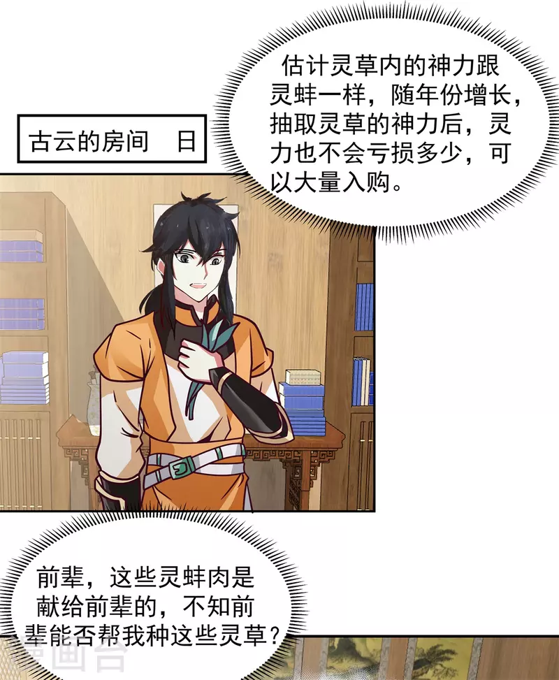 混沌丹神 - 第285話 成爲長老 - 1