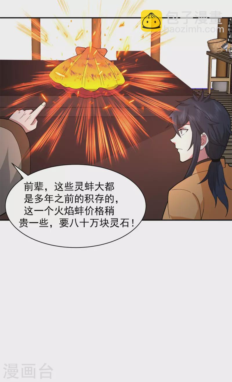 混沌丹神 - 第285話 成爲長老 - 1