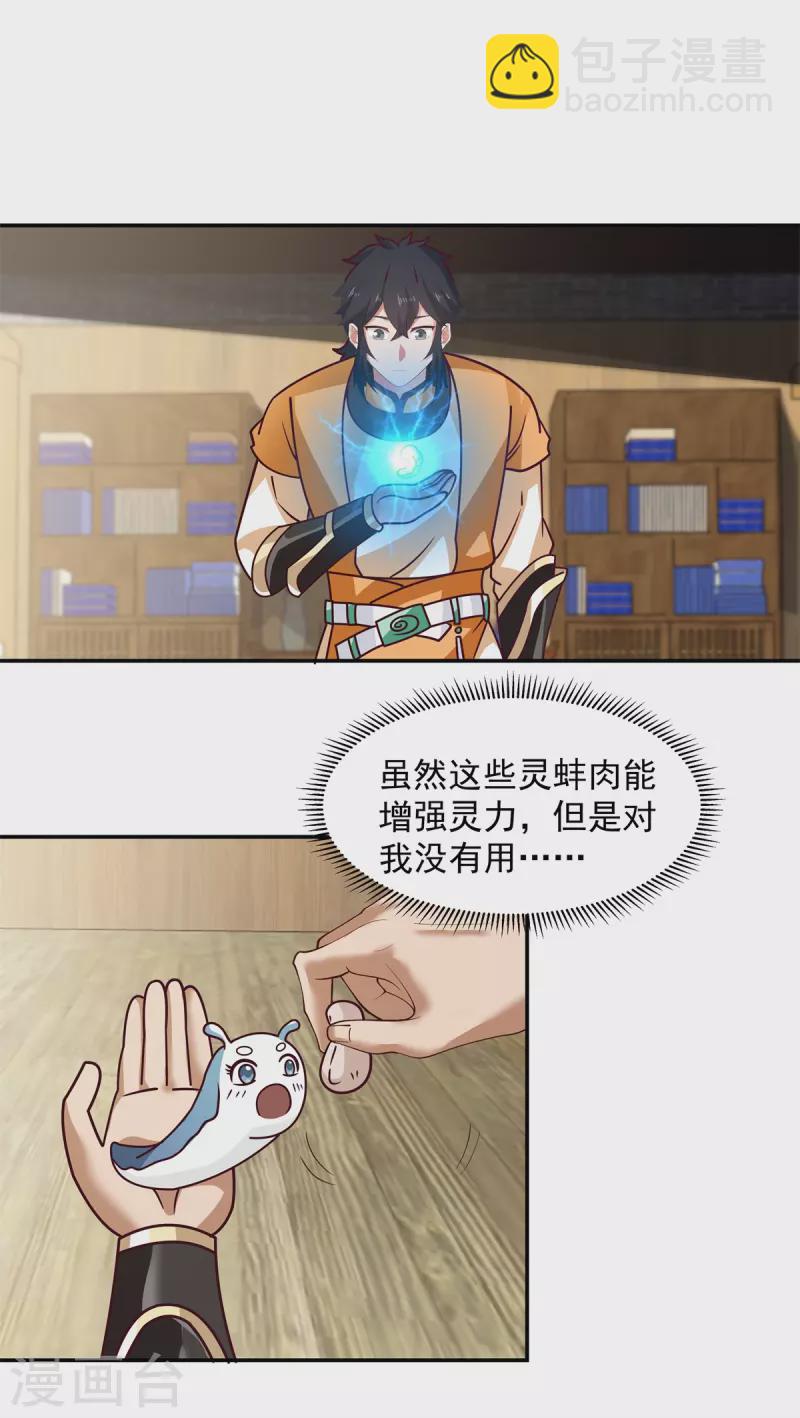 混沌丹神 - 第285話 成爲長老 - 3