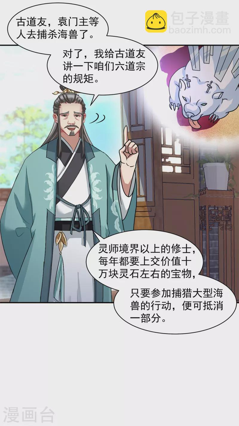 混沌丹神 - 第285話 成爲長老 - 3