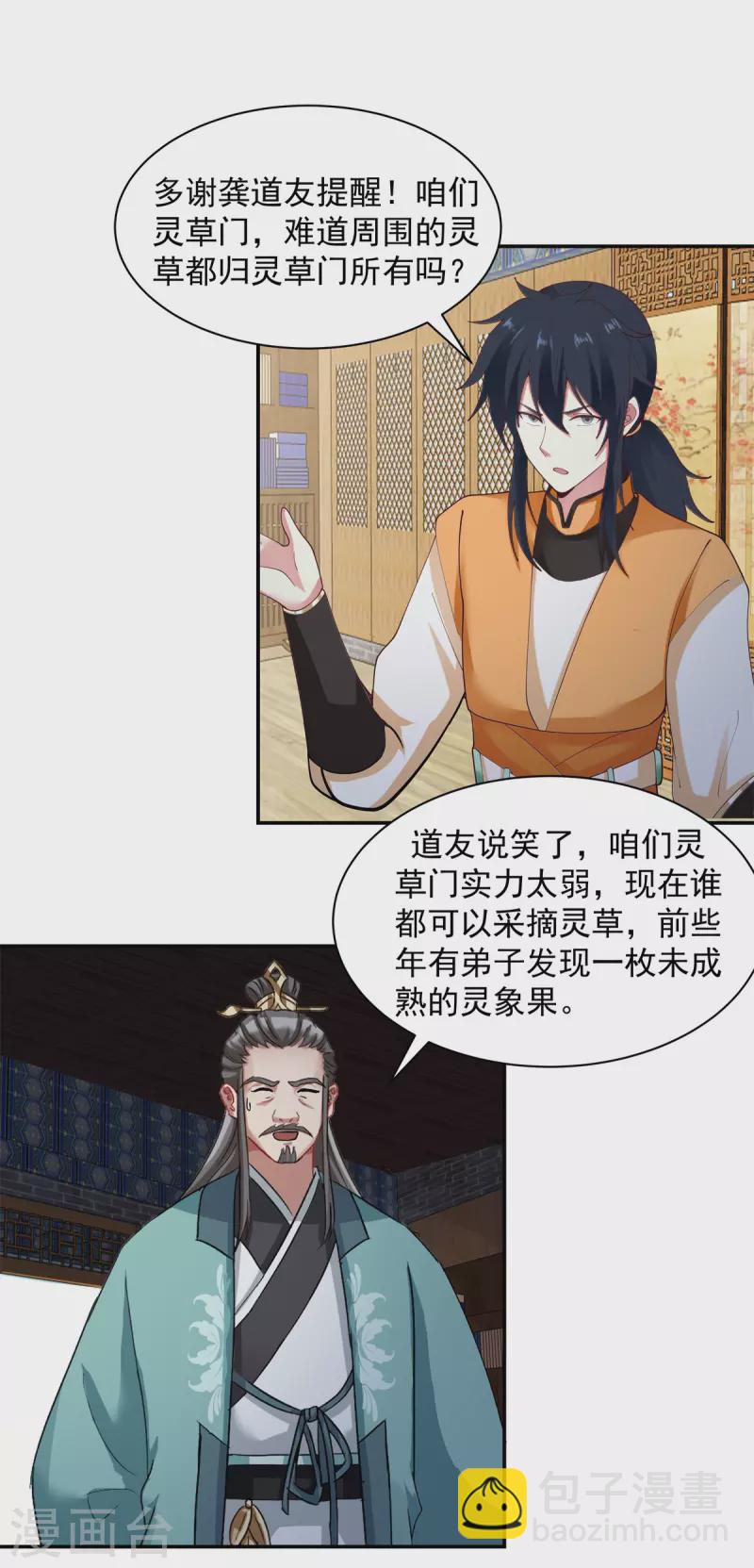 混沌丹神 - 第285話 成爲長老 - 1