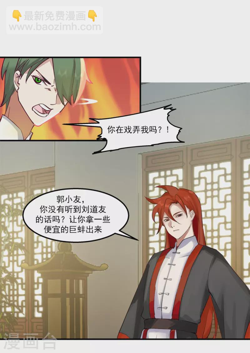 混沌丹神 - 第287話 蕩然一空 - 2