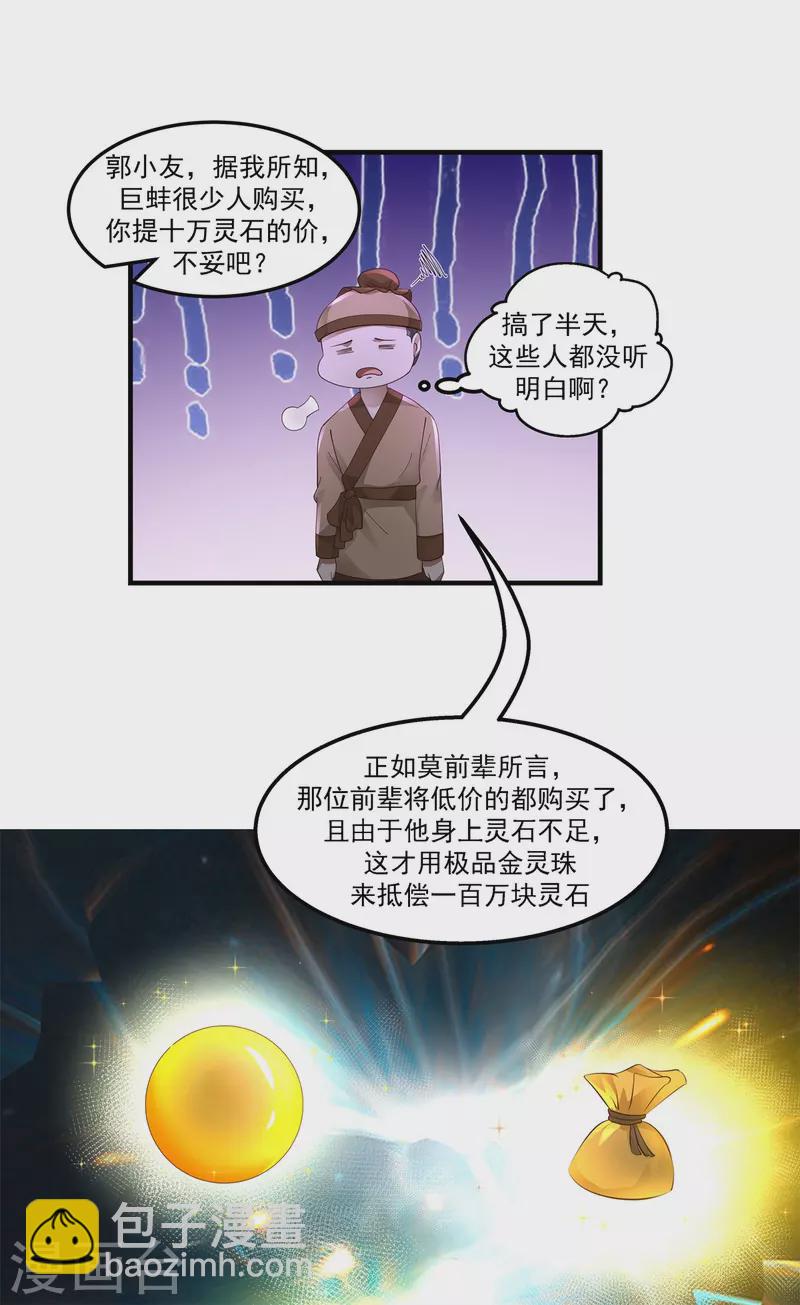 混沌丹神 - 第287話 蕩然一空 - 1