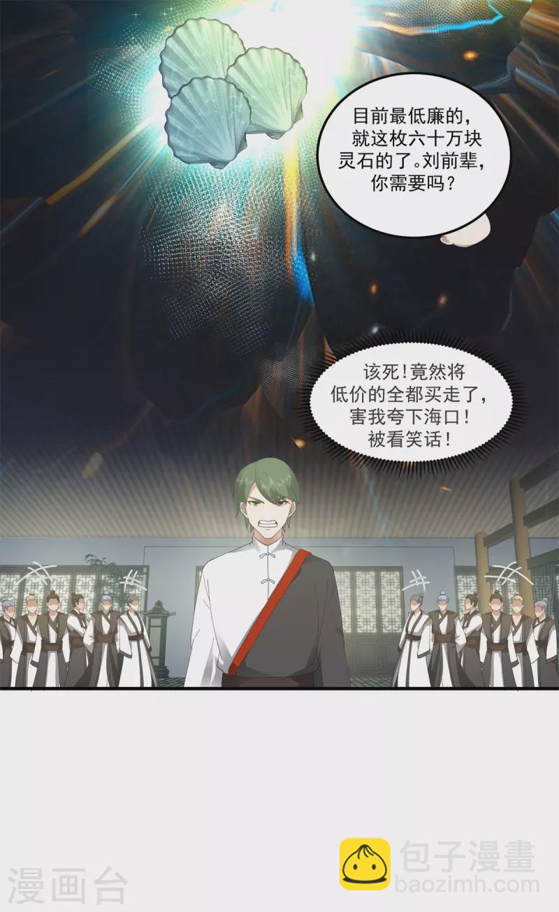 混沌丹神 - 第287話 蕩然一空 - 2