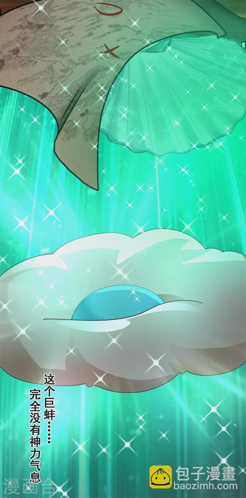 混沌丹神 - 第287話 蕩然一空 - 4