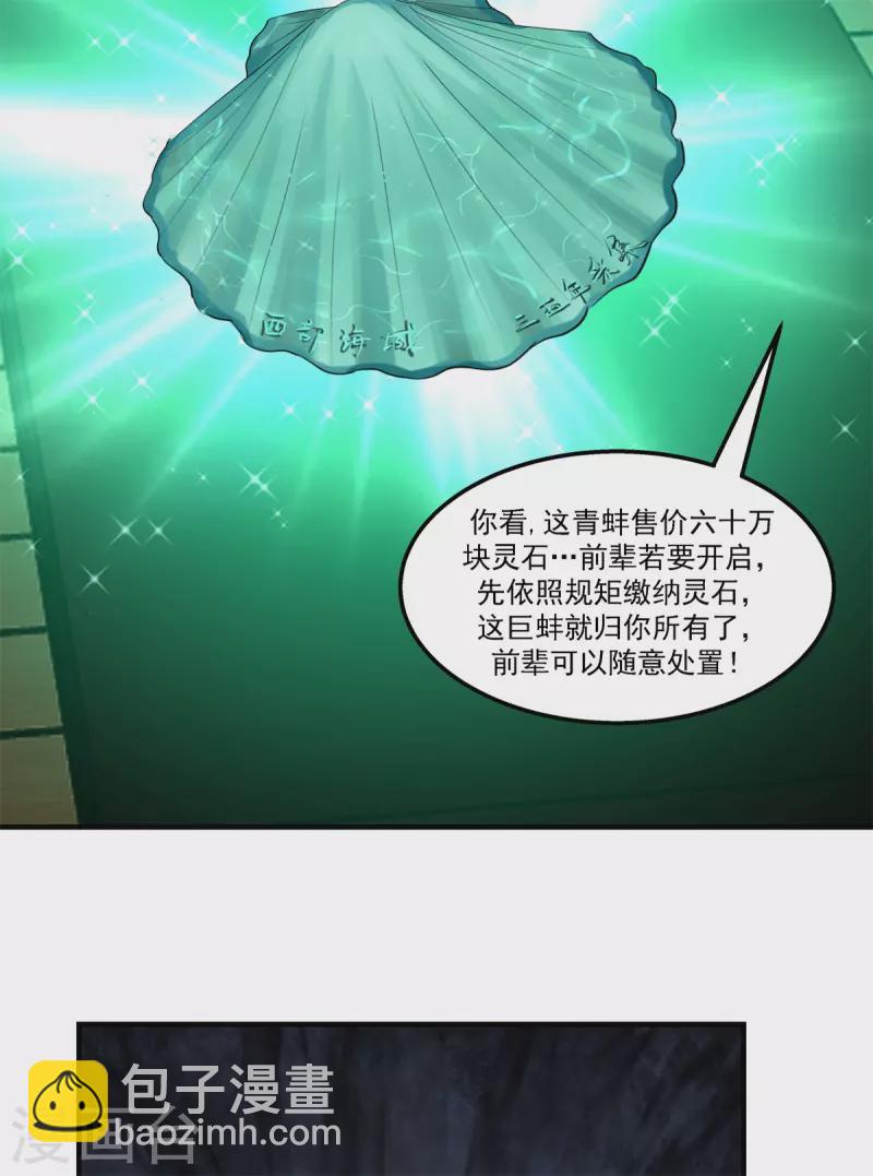 混沌丹神 - 第287话 荡然一空 - 4