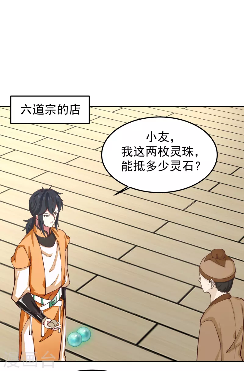 混沌丹神 - 第289話 極品火靈珠 - 1