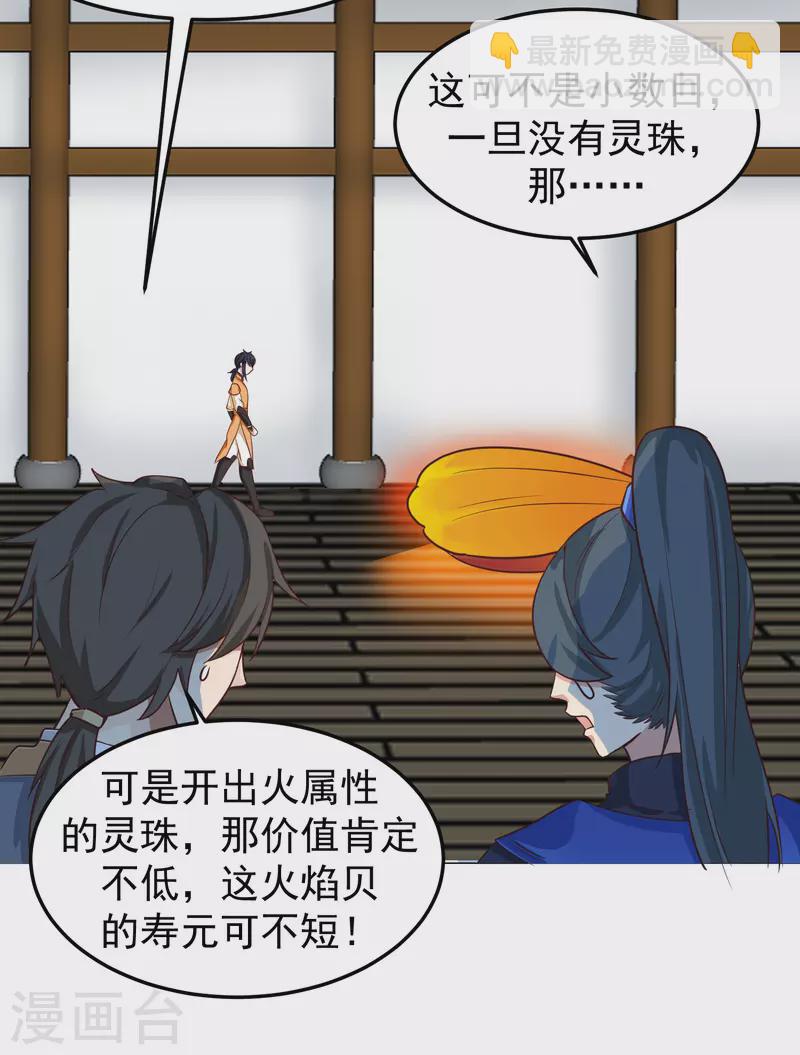 混沌丹神 - 第289話 極品火靈珠 - 5