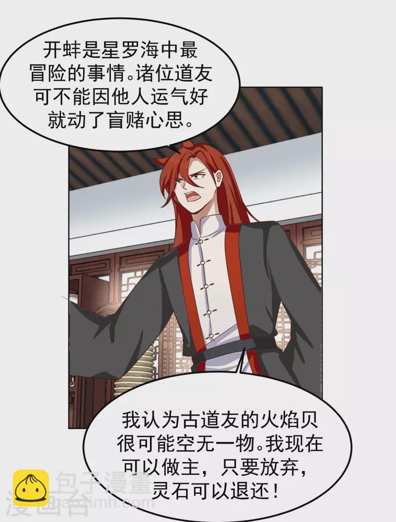 混沌丹神 - 第289話 極品火靈珠 - 1