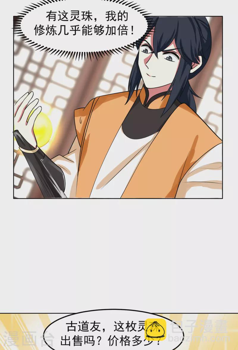 混沌丹神 - 第289話 極品火靈珠 - 4