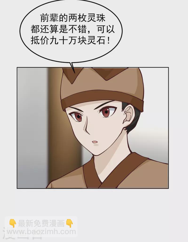 混沌丹神 - 第289話 極品火靈珠 - 2