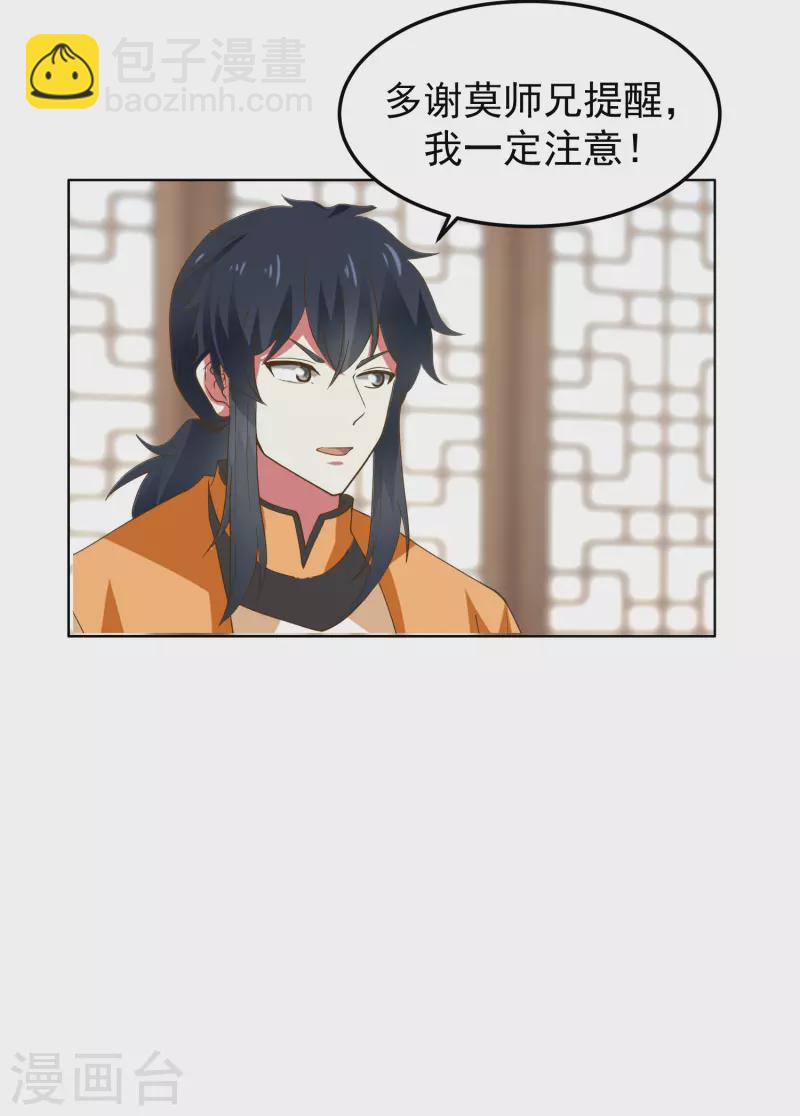 混沌丹神 - 第289話 極品火靈珠 - 5