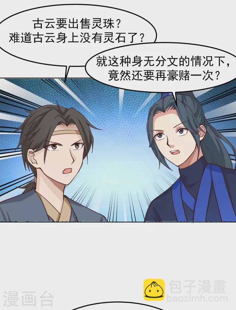 混沌丹神 - 第289話 極品火靈珠 - 3