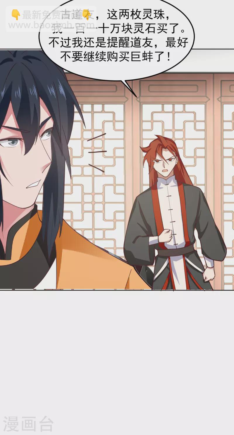 混沌丹神 - 第289話 極品火靈珠 - 4