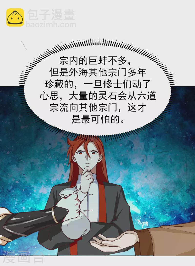 混沌丹神 - 第289話 極品火靈珠 - 1