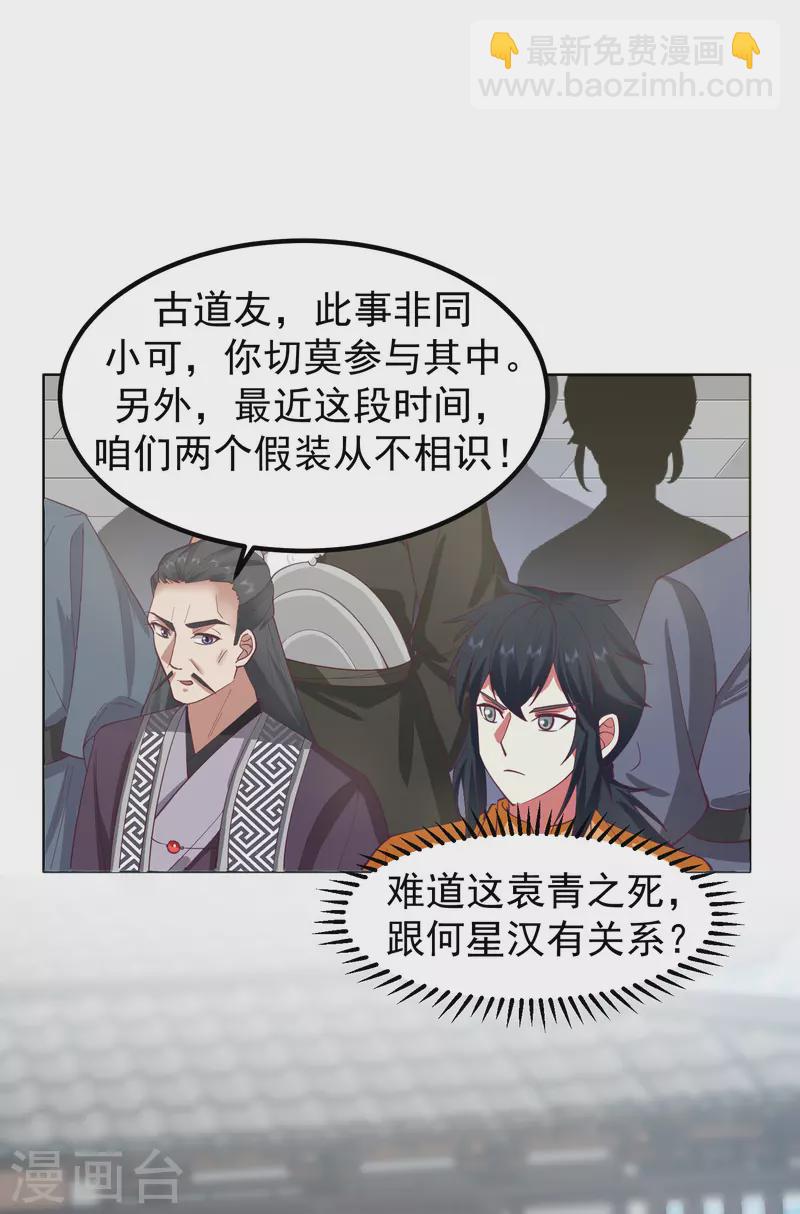 混沌丹神 - 第291話 靈草門出事 - 4