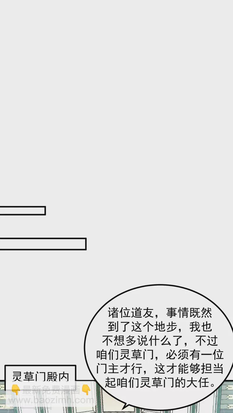 混沌丹神 - 第291話 靈草門出事 - 1