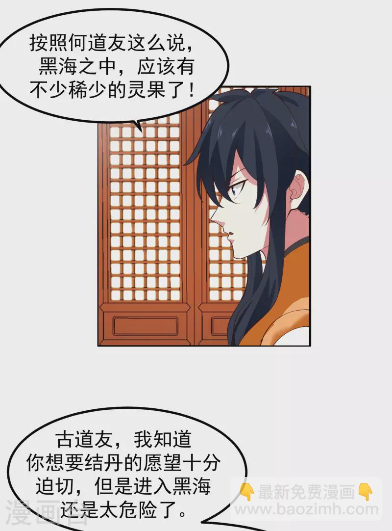 混沌丹神 - 第291話 靈草門出事 - 2