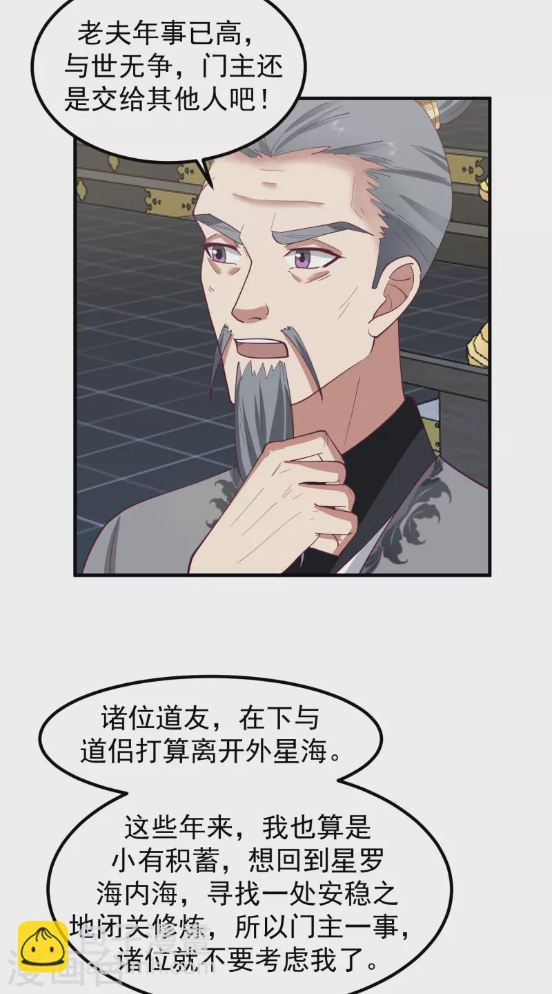 混沌丹神 - 第291話 靈草門出事 - 3