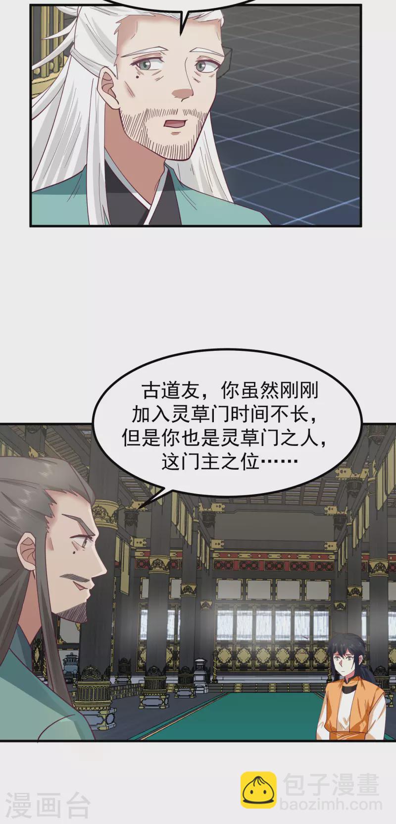 混沌丹神 - 第291話 靈草門出事 - 4