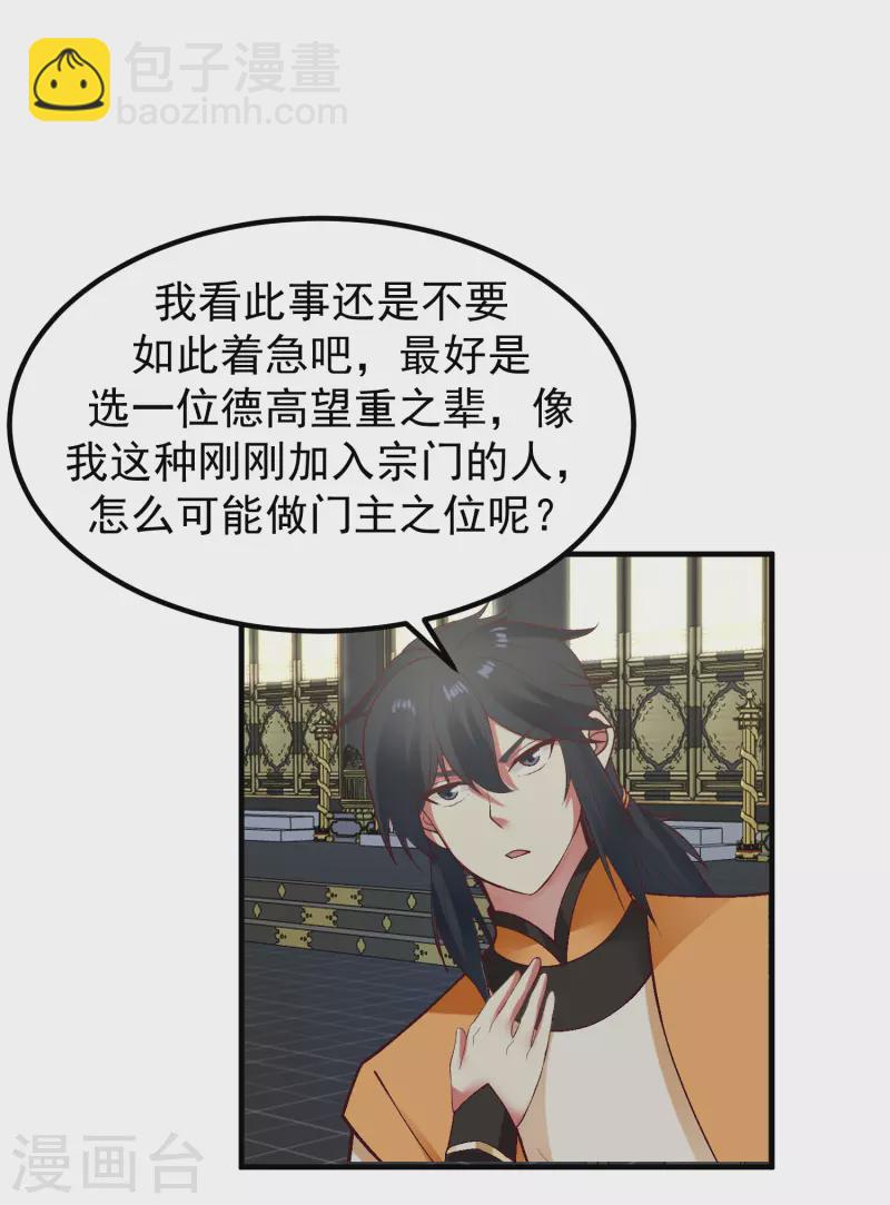 混沌丹神 - 第291話 靈草門出事 - 5