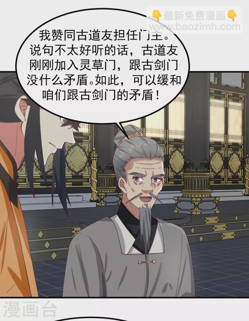 混沌丹神 - 第291話 靈草門出事 - 6