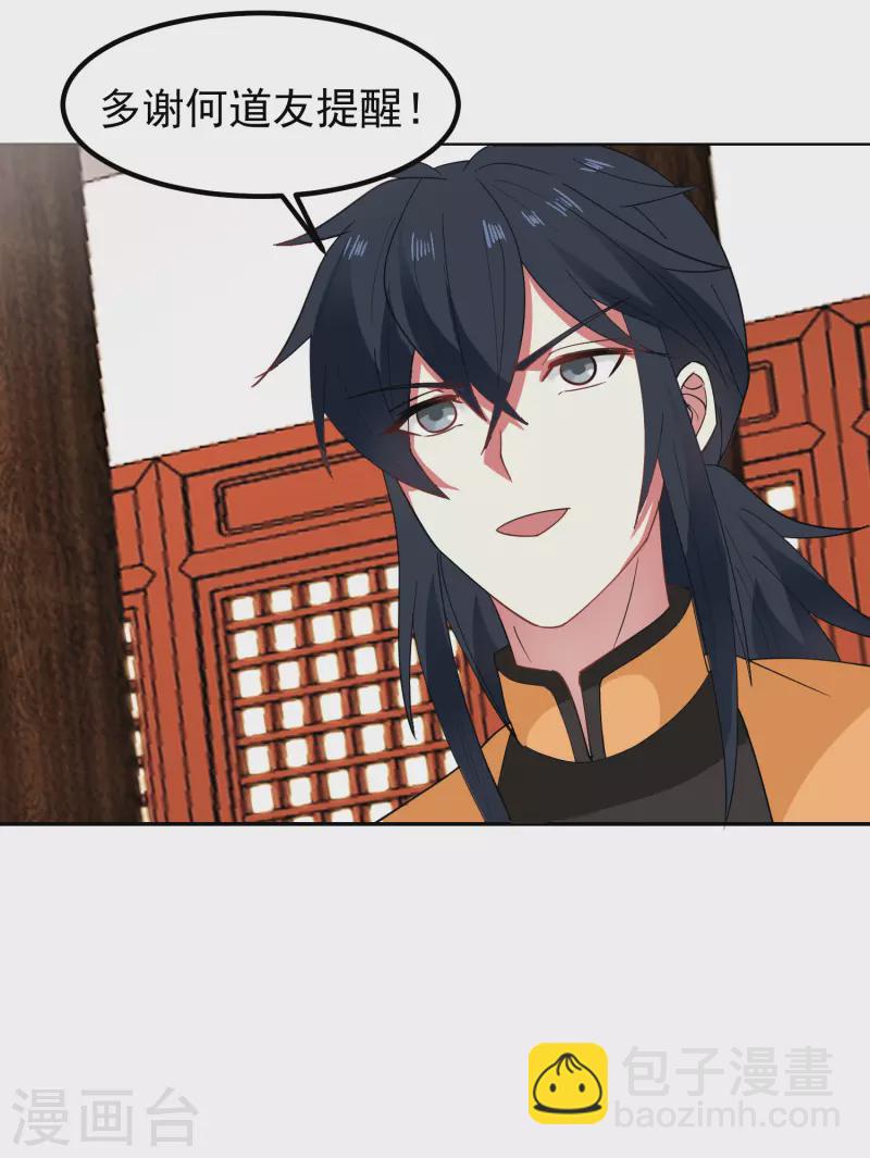 混沌丹神 - 第291話 靈草門出事 - 4