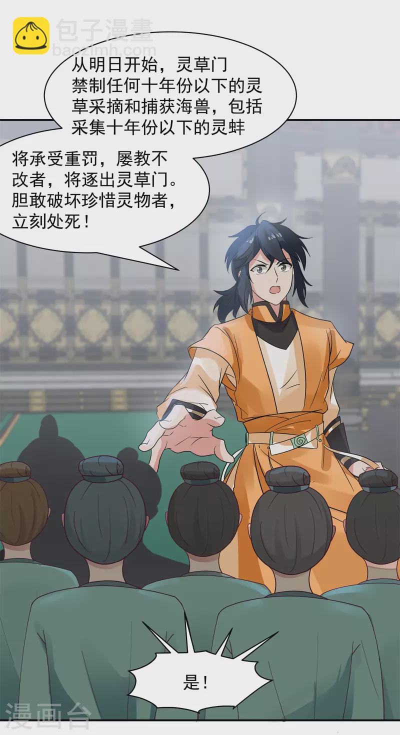 混沌丹神 - 第293話 靈草門改革 - 2