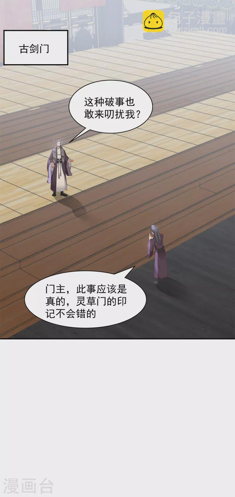 混沌丹神 - 第293話 靈草門改革 - 1