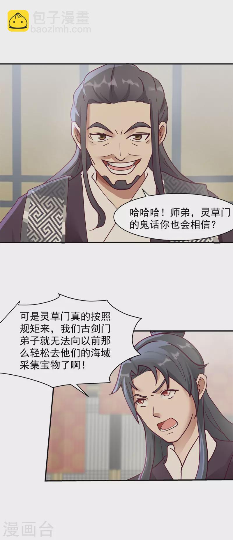 混沌丹神 - 第293話 靈草門改革 - 2