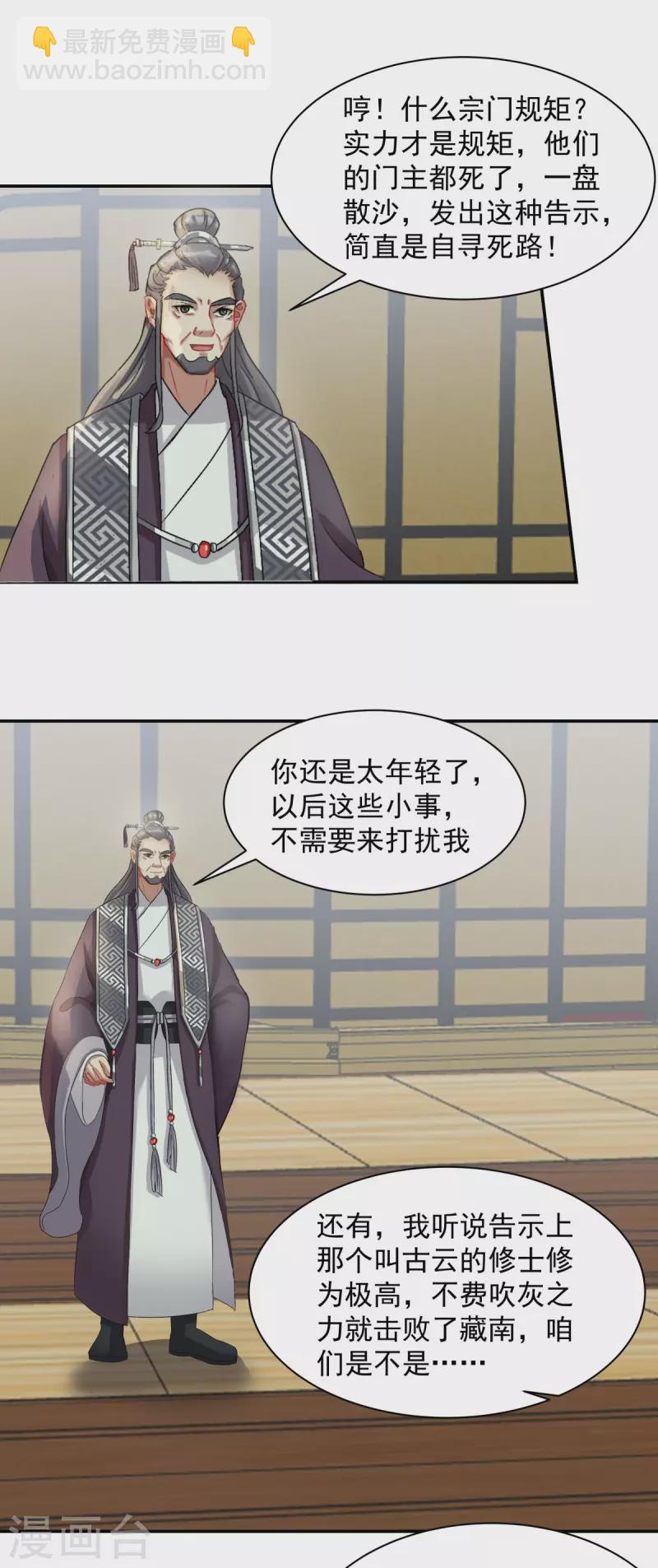 混沌丹神 - 第293話 靈草門改革 - 3