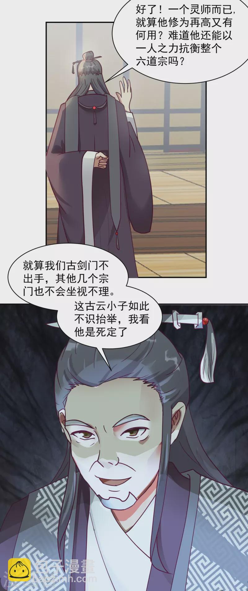 混沌丹神 - 第293話 靈草門改革 - 4