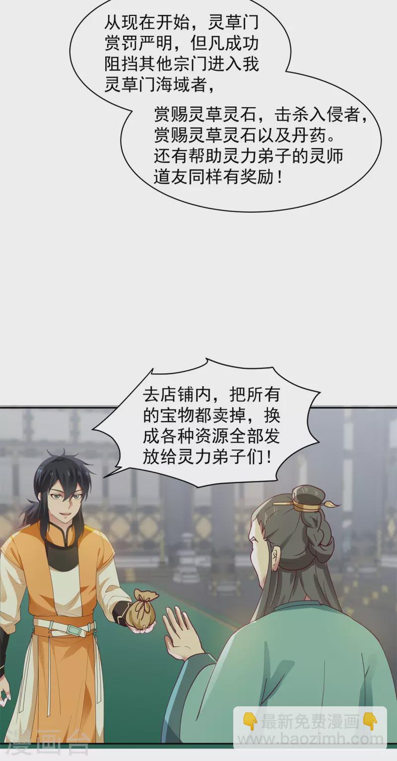 混沌丹神 - 第293話 靈草門改革 - 4