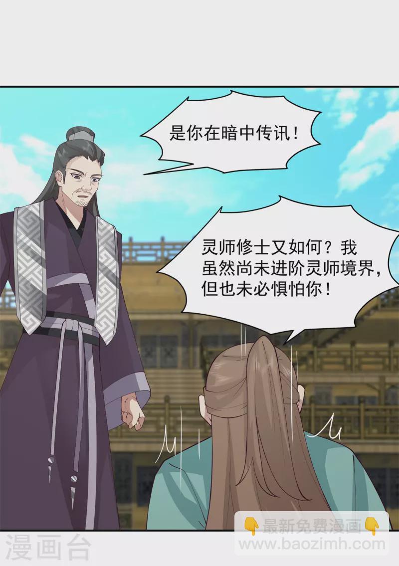 混沌丹神 - 第295話 奮起反抗 - 2